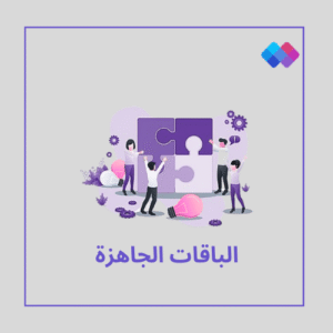 الباقات الجاهزة من إسمار