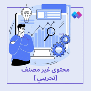 محتوى غير مصنف