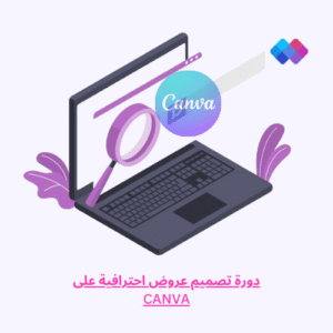 عروض تقديمية معدّة للتعديل عروض تقديمية جاهزة قابلة للتعديل على Canva - مثالية للعروض الرسمية أو التسويقية.