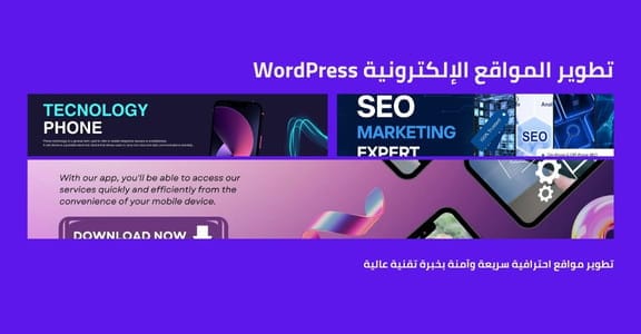 مواقع إلكترونية عالية الجودة تُبنى على دراسة تعكس هوية مؤسستك