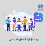 لوحات إدارة العمل الجماعي | Esmar Team Management Boards